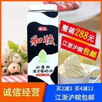 Weiyi and pastoral mixed cream whipped cream vegetable fat sweet cream cake decorating 907g baking ingredients