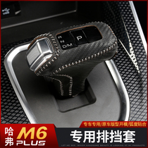 2021 Haval M6plus gear shift sleeve special leather carbon fiber grade set Harvard m6plus modified handlebar