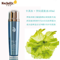 Khaki La nourishing toner for pregnant women skin care during pregnancy emollient anti-drying humidifying anti-water shortage