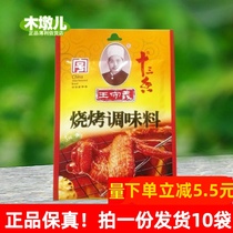 35g * 10 bags Wang Shouyi thirteen incense Barbecue Material Barbecue special outer Sardinese spreader Pack BH10