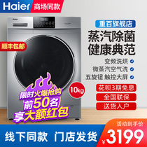 Haier drum washing machine 10 KG household washing and drying integrated automatic official XQG100-HB12926
