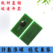 Applicable Ricoh C901 C900 counting chip counting chip powder box chip zeroing chip counting
