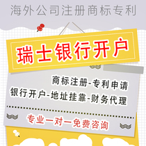 Swiss Company registration Bank account opening Trademark Application Nordic United States Macau Singapore Hong Kong Personal account