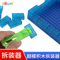 Building block remover base plate support plate puzzle assembly building block remover building block mold building block disassembly device