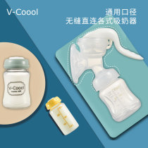 Vcool breast milk bottle bottle wide mouth quasi-caliber baby storage bottle newborn baby milk storage Cup