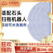 Suitable for Roborock sweeping robot accessories T7S PLUS G10 S7 vibration rag mop cleaning cloth consumables