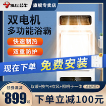 Bull air heating bath lamp integrated ceiling exhaust fan lighting integrated bathroom bathroom bathroom heating fan four-in-one