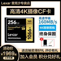 Lexar Lexar 256G High Speed CF Card Memory Card 1066X 160M s SLR Camera Memory Card HD 4K Flash Card Canon Nikon 5D3 5D4 D8