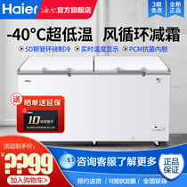 Haier Ice Cabinet Horizontal Home Commercial Large Capacity Minus 40 Degrees Celsius Ultra Low Temperature Frost Thaw Chilling Frozen Quick-frozen Refrigerator
