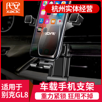 Dedicated to Buick GL8 car mobile phone bracket ES Luzun 653T Avia land business class accessories modification