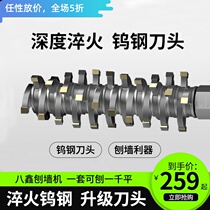 Electric tool wall planing machine 345 cutter head cement knife wall planing knife shovel wall knife shovel wall skin artifact