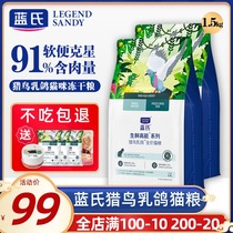 Blues hunting bird pigeon full-price cat food without gluten-free high protein freeze-dried raw flesh and fat hair gills young cats into cats Universal