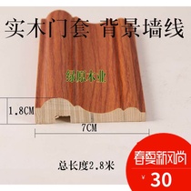 Solid wood lines European-style paint-free living room TV background wall decorative border door cover line frame White wall shape