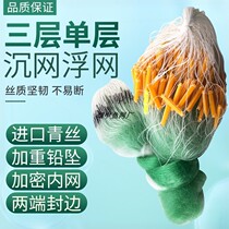 Adhesive net floating net fishnet three-layer sunken net six-finger imported silk plastic drift 2-finger 6-finger catching black coat