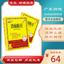 As low as 64) Qizheng pain paste 5 patches rheumatism frozen shoulder pain bone hyperplasia low back pain lumbar muscle strain