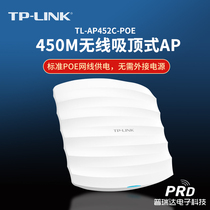 TP-LINK TL-AP452C-PoE 450M Ceiling wireless AP Hotel shopping mall wireless WIFI coverage