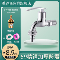 Mop pool lengthened washing machine special tap 4 tap water nozzle stainless steel home automatic Siemens