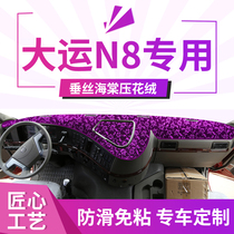 Dayun heavy truck interior decoration n9h n8e cab N8V Shanxi accessories instrument panel sunscreen and light-proof cushion