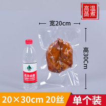 20*30cm20 silk high temperature resistant cooking frozen vacuum food bag food packaging bag steam pot bag large