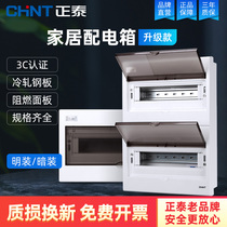 Zhengtai distribution box Home NEX5C Series pz30 Upgrade with concealed Ming-fit strong electric box AIR SWITCH BOX
