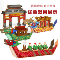 Dragon Boat Festival childrens carton dragon boat zongzi toy kindergarten diy painting coloring creative handmade art materials