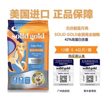 Official authorizes U.S. imports of Solid Gold Sul high gold Sul Valley into cat food and cat food for 12 pounds