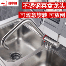 Submarine kitchen faucet Hot and cold 304 stainless steel universal rotating sink sink faucet foldable