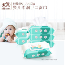 Motivated newborn wet tissue baby wipes baby hand hand special hygiene and soft towels 80 draw*6 pack
