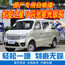 Chang 'an Star 9 Flash Starlight Silver Grey Special Car Paint Pen Car Original Car Paint Scratch Repair Self-spray Paint