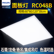 Philips led panel light 600x600 grille light integrated 120x30 gypsum mineral wool board ceiling lamp RC048B