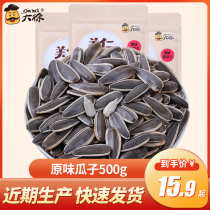 Daxu original melon seeds new goods stir-fried and sold large particles sunflower seeds sunflower seeds nuts fried goods bulk 500g