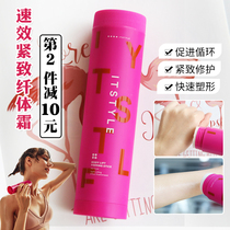 lvy Xiaoxiao home Italian itstyle Ishi Dai slimming cream quick-acting firming slimming body cream reducing fat belly whole body