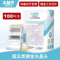 Network cable crystal head ultra five class 5 six class one thousand trillion shielded gilded pure copper rj45 seven class 10000 trillion network wire joint