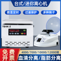 High-speed low-speed centrifuge Serum separator Laboratory brushless centrifuge 4K10K turn large capacity pet TD4