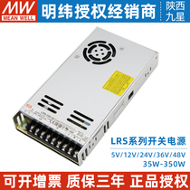 lrs Taiwan switch power supply 24v12v5v5vDC 350 50 100 150 200s transformer nes
