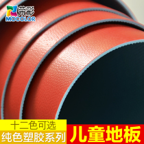 Coil pvc floor leather kindergarten special floor glue childrens floor thickening wear-resistant non-slip environmentally friendly ground glue