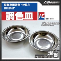 HD model color painting palette palette color Basin all stainless steel 10 sets