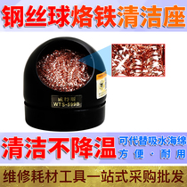Electric soldering iron tip cleaner soldering iron nozzle cleaner cleaning steel wire ball tin removal copper ball tin seat