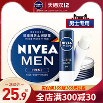 Nivea Mens Face Cream Moisturizing Lotion Water Wiping Face Skin Care Products Autumn and Winter Lipstick Set