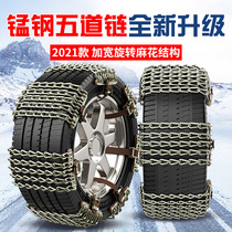 Car tire Snow chain SUV Off-road vehicle car Universal chain thickened automatic tightening Free jack