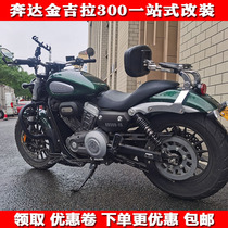 Yumohui Benda Jinjira 300 folding backrest modified manned multi-function cushion Back guard Rear fender