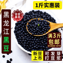 (independent small bag) Northeast green core small black bean 1 catty of soy milk hair bean sprout with black bean farmhouse self-produced 500g