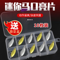 Sequin Luya bait 10 full-water horse mouth billed white bar tilapia set mini artificial bait