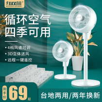 Red Shuangxi air circulation fan silent intelligent remote control electric fan household floor fan vertical fan desktop electric fan