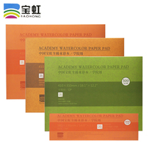 Baohong cotton paddles watercolor paper in thick and fine grain sketches sketches four sides 300g new size