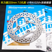 Jin Feng car industry Frando car House 220mm 7 0 Hole pitch disc hongda calf N1S modified disc
