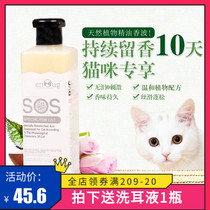 Pet Cats Special SoS Bath Shower Shampoo Bath Cats Deodoring Hair Flea Sterilized Pet Supplies