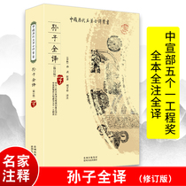 Genuine Grandson Full Translation Revised Edition Chinese Generations Famous Books Full Translation Series Original Chinese Original Annotation Stories Young Students Adult Military Technical Books Chinese Essential Celebrity Biography Best Selling Books