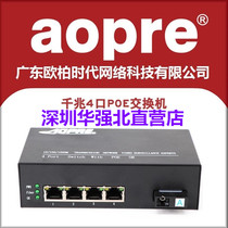 aopre Guang Eastern European era gigabit single fiber 4 mouth poe power supply fiber optic exchange compatible network camera