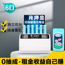 Shared charging treasure scan code rental equipment Hotel KTV commercial self-service machine Street electric monster Meituan intelligent rent collection